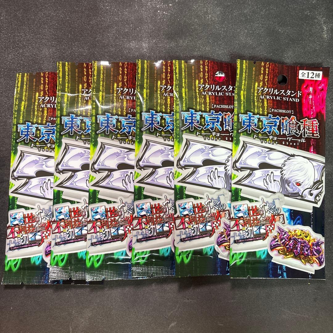 東京喰種 アクリルスタンド ホール景品 5個セット スロット パチスロ