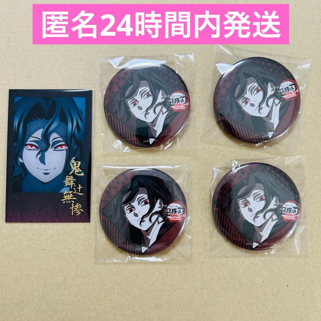 鬼滅の刃 ダイニング お楽しみくじ チェキ風ブロマイド 缶バッジ 鬼舞