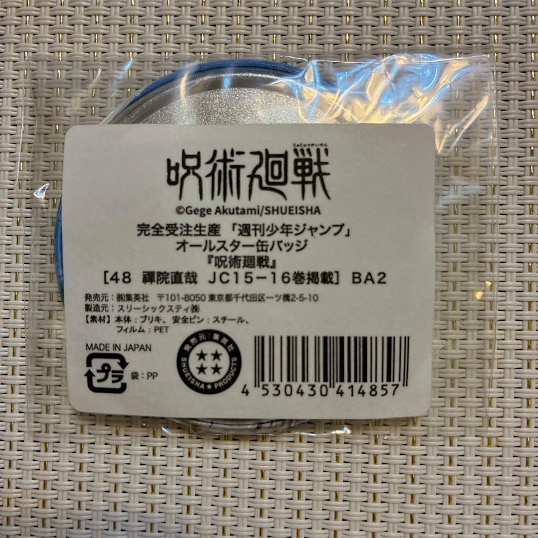 呪術廻戦 オールスター缶バッジ 禪院直哉 - メルカリ