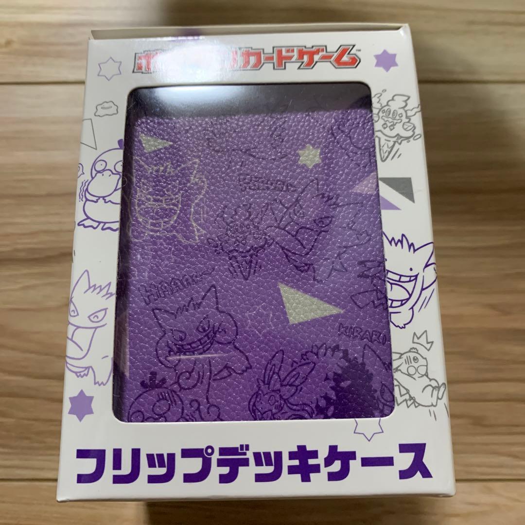 さ*ら様 ゲンガーdeヒヤリ フリップデッキケース ポケモンカード