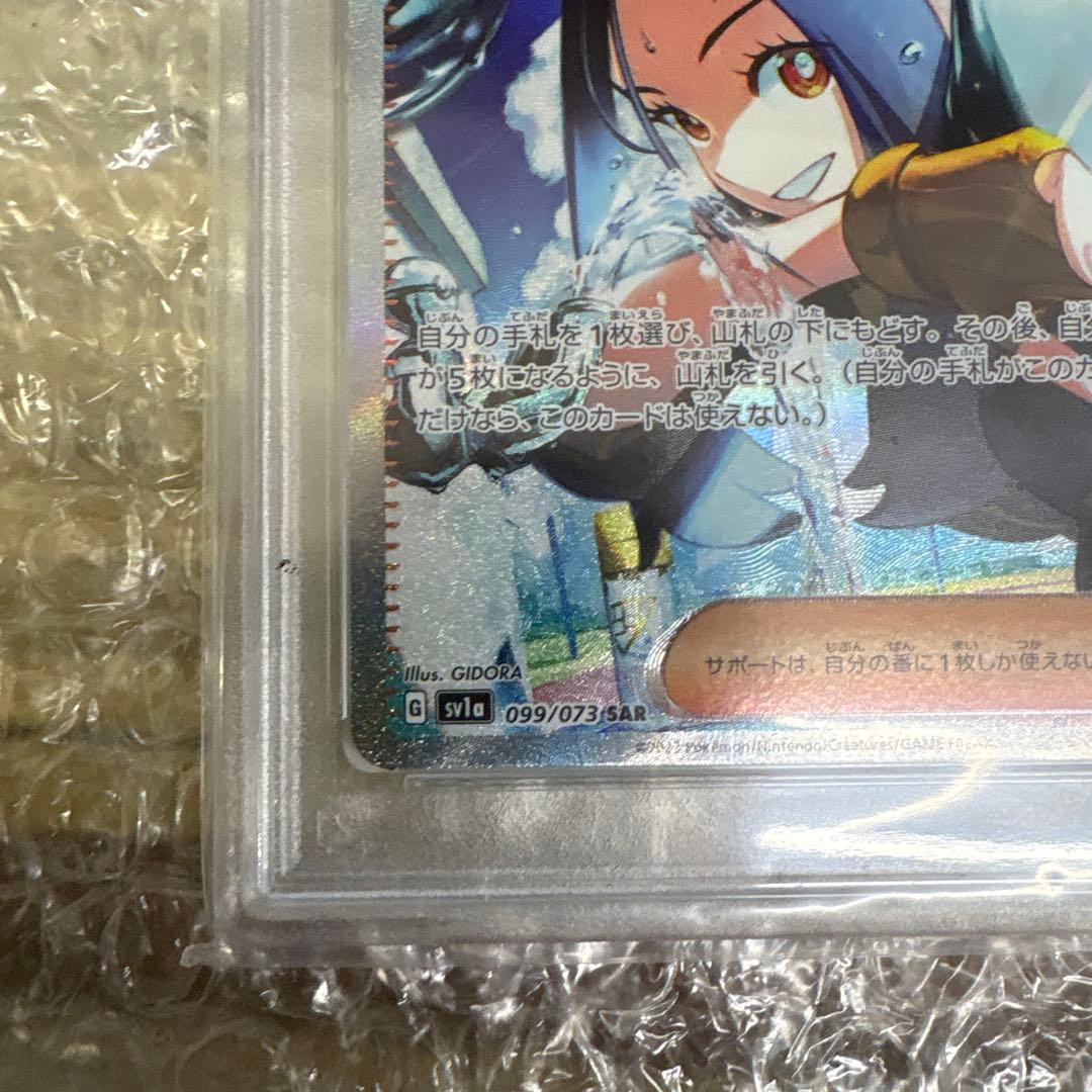 PSA10 キハダ サポートカード SAR 099/073 - メルカリ