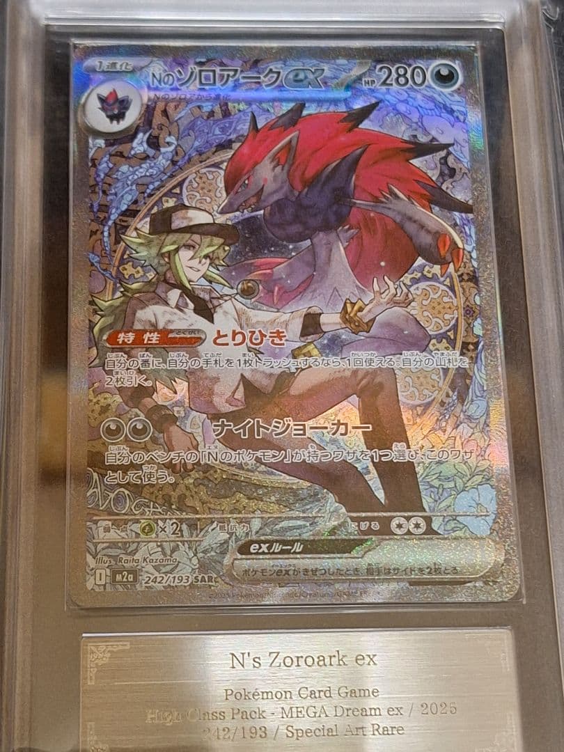 ARS10 Nのゾロアークex SAR M2a 242 PSA10 相当等 - メルカリ