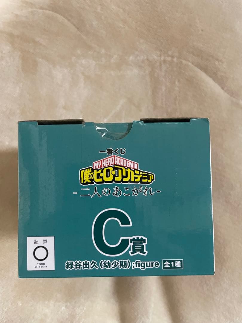 二人のあこがれ C賞 緑谷出久 幼少期