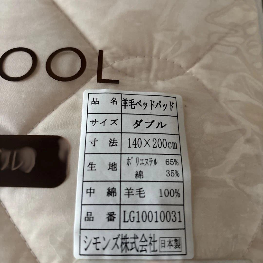 シモンズ　Simmons ベッドパッド　羊毛100% ダブル 140x200