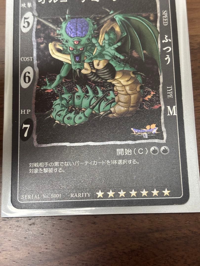 ドラゴンクエストカード オルゴデミーラ S001 シークレット - メルカリ