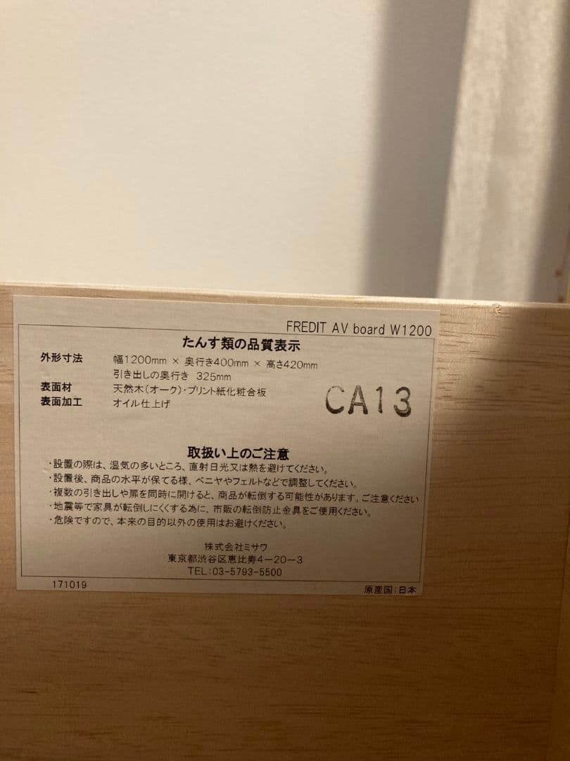 unico FREDIT テレビ台　W1200
