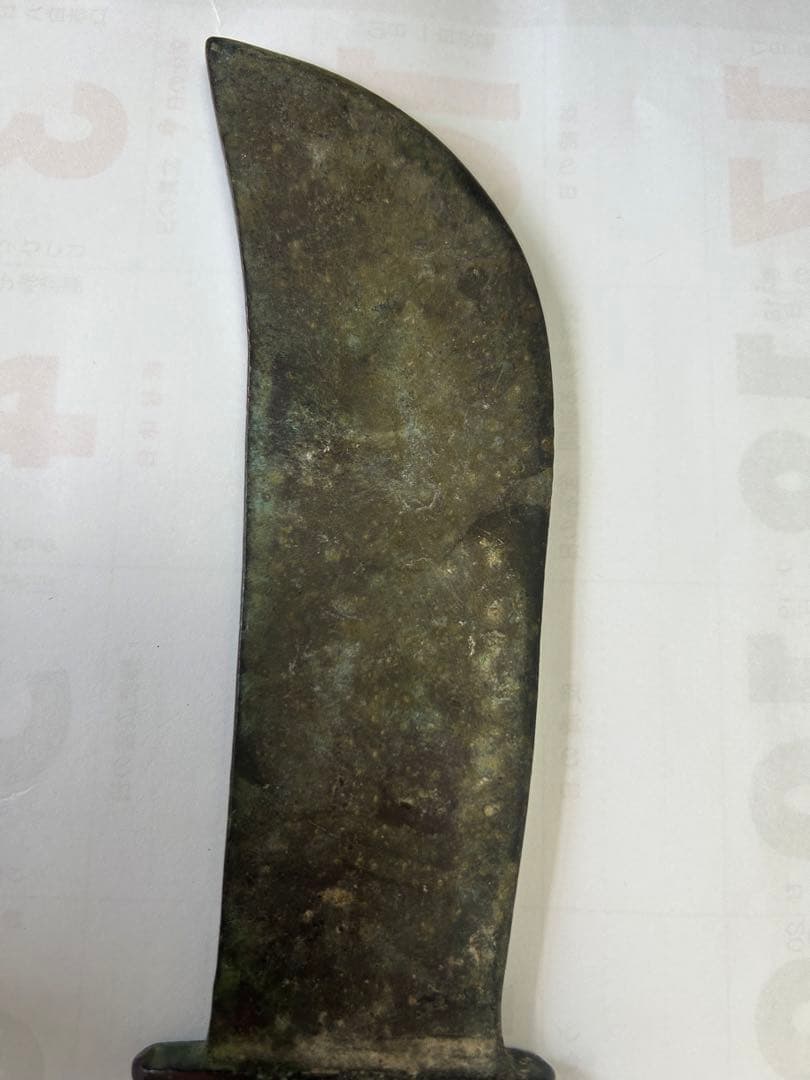 短刀，古銅製，「建安二年永寶」，時代物