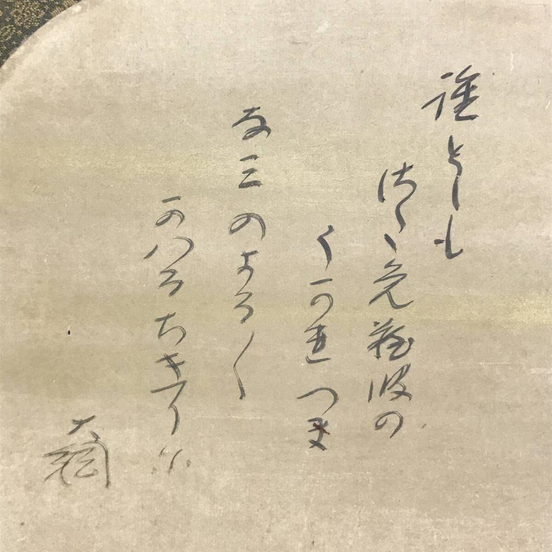 真作/大徳寺/大綱和尚賛/土佐光文画/うちわ形太夫の図/掛軸☆宝船☆AK