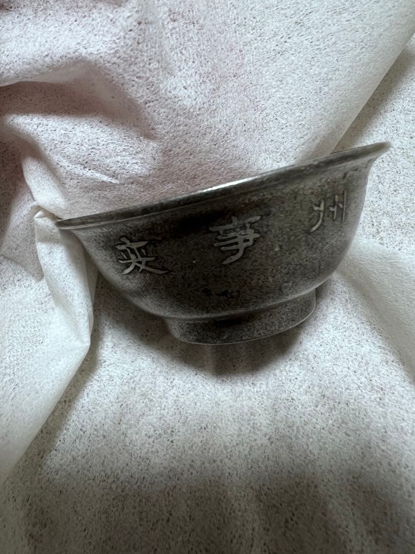 於昭和六年滿州事変、御賜纪念