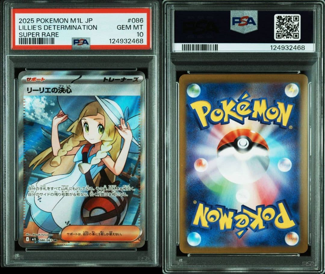 PSA10】リーリエの決心SARとSRの連番 - メルカリ