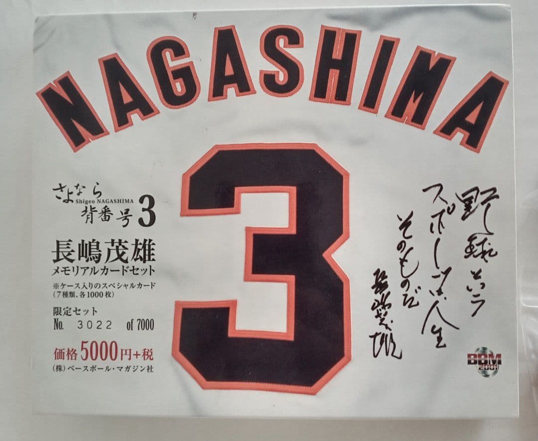 さよなら背番号3長嶋茂雄 カードセット プロ野球 巨人 読売