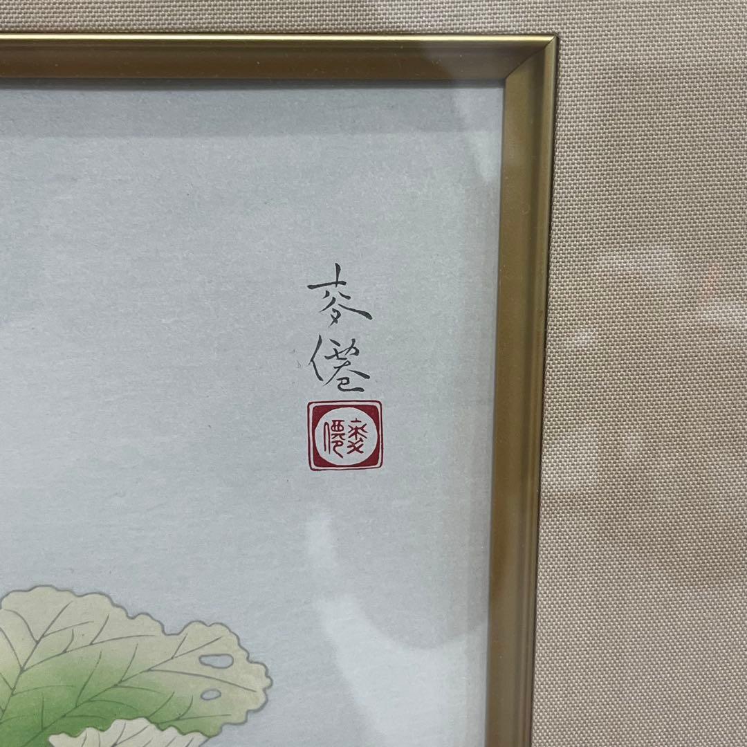 土田麦僊 手摺木版画 まくわうり 額付 限定250部 東都美術彫摺研究所