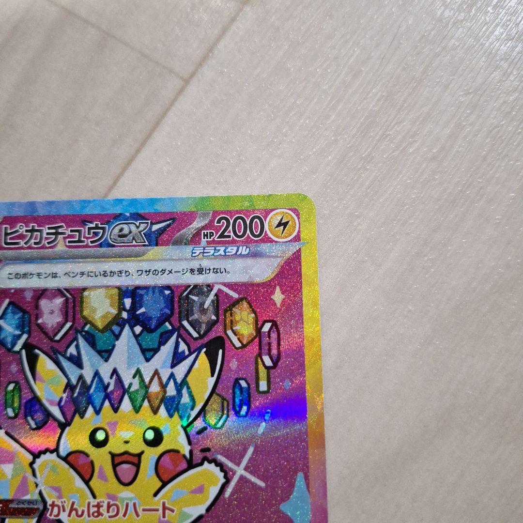 ポケモンカード メガドリームex ピカチュウex SAR がんばりハート 極美
