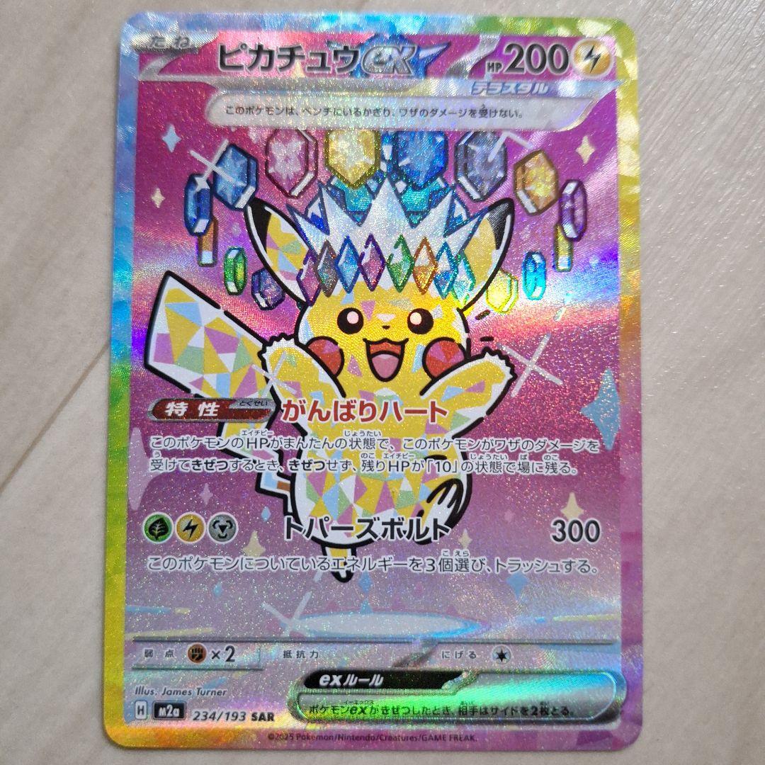 ポケモンカード メガドリームex ピカチュウex SAR がんばりハート 極美