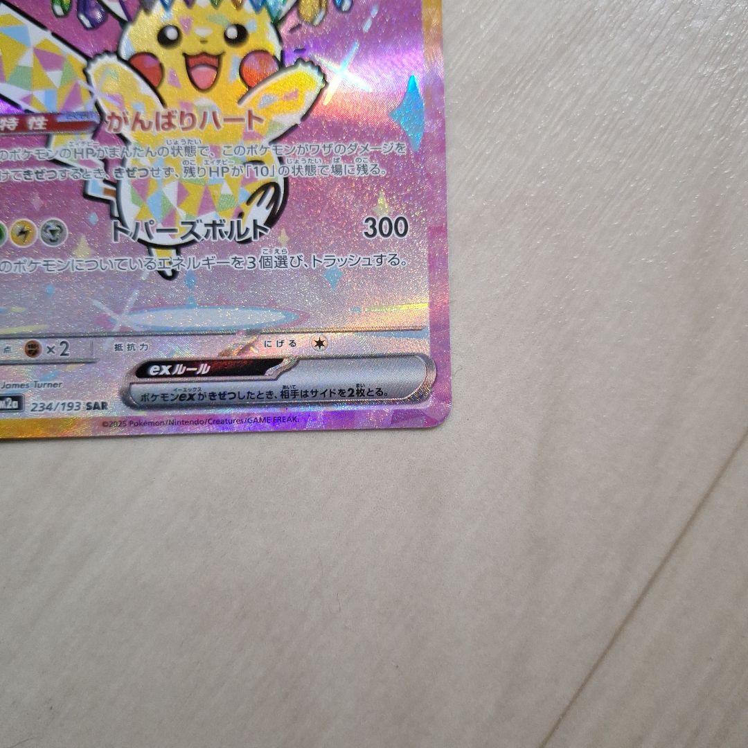 ポケモンカード メガドリームex ピカチュウex SAR がんばりハート 極美