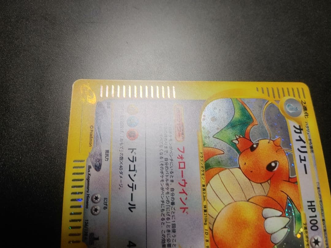 カイリュー 126 eカード 1ed キラ 1st Dragonite - メルカリ