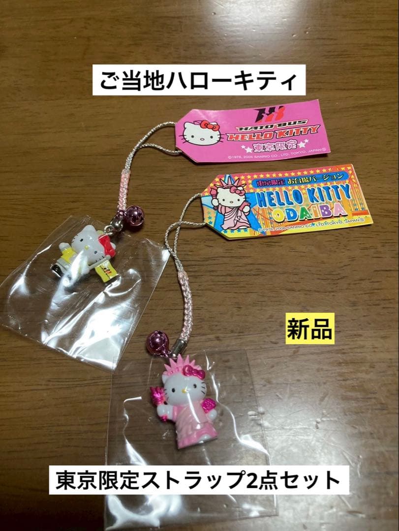 希少 激レア 新品 ご当地 ハローキティ 東京 お台場 はとバス