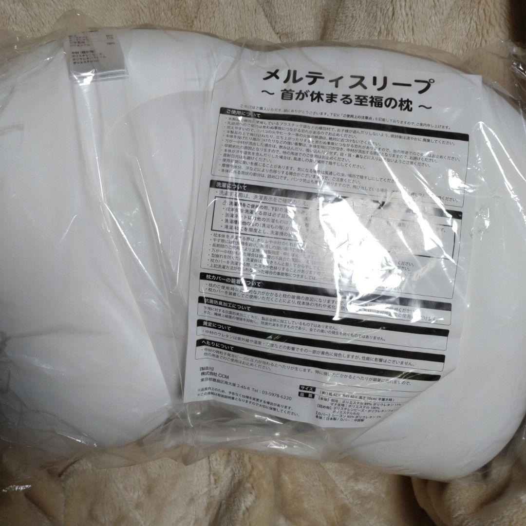 メルティスリーン ホワイト 枕