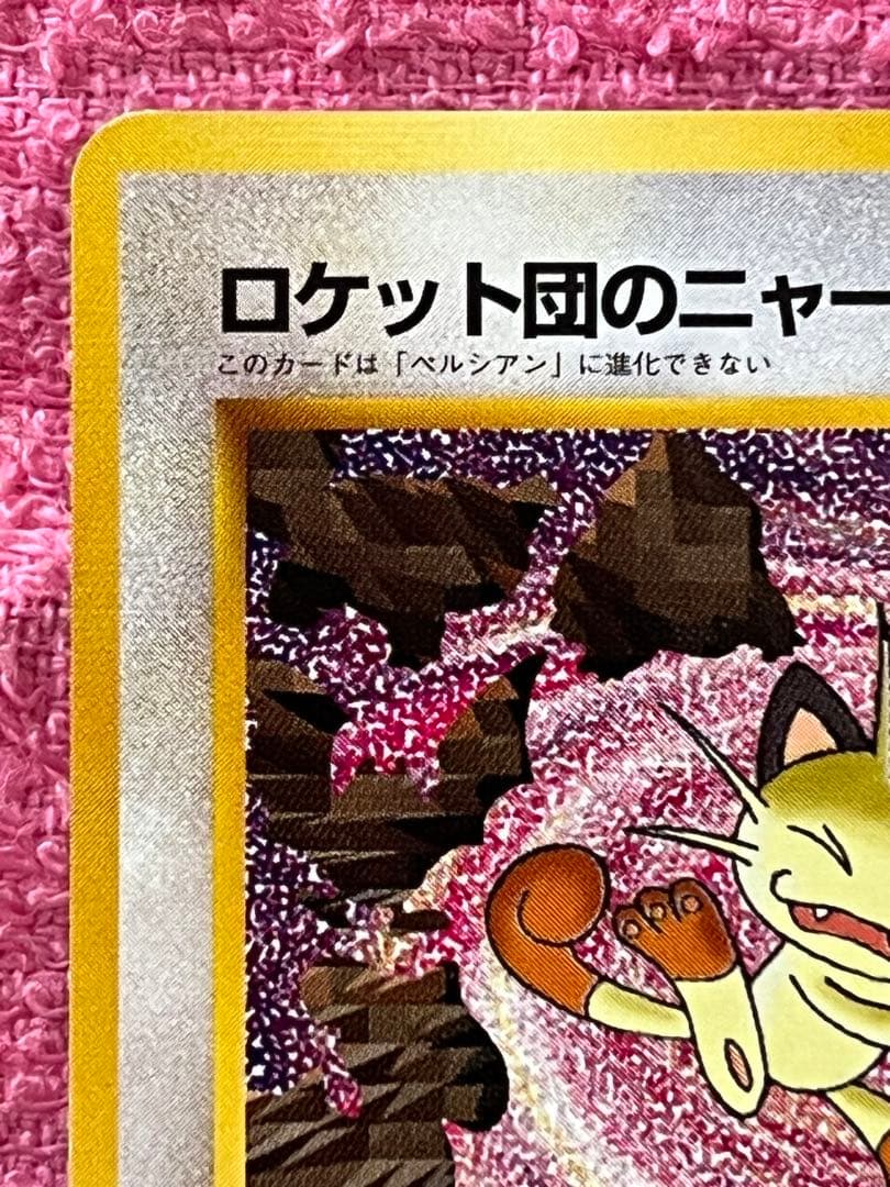 ロケット団のニャース 旧裏 プロモ CD 「ニャースのパーティ」 おまけ