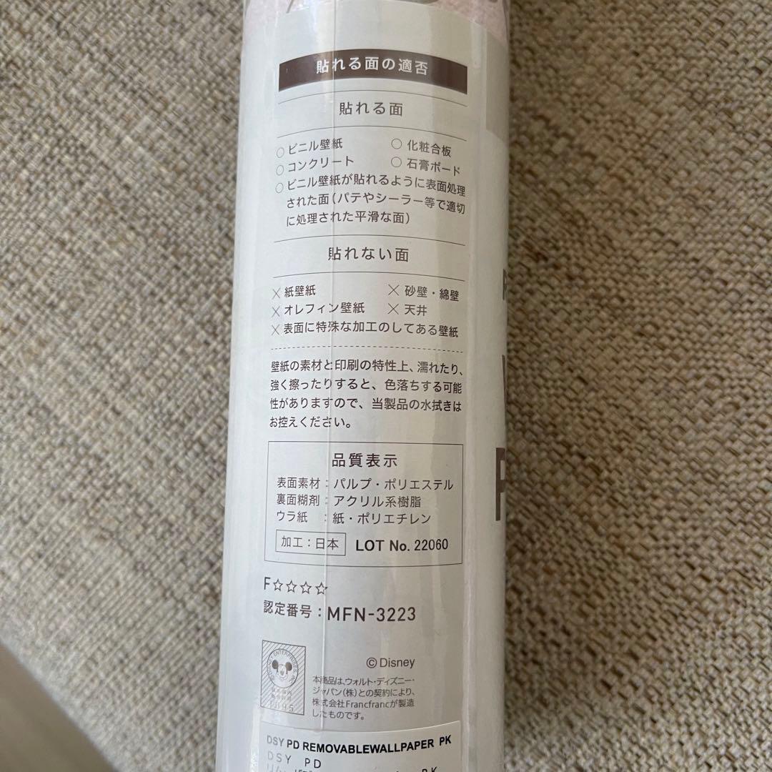 新品 フランフラン ディズニー プリンセス コラボ 壁紙 ベージュ 4本セット