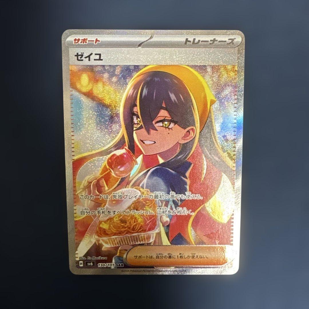 極美品】ゼイユ SAR SV6 変幻の仮面 130/101 - メルカリ