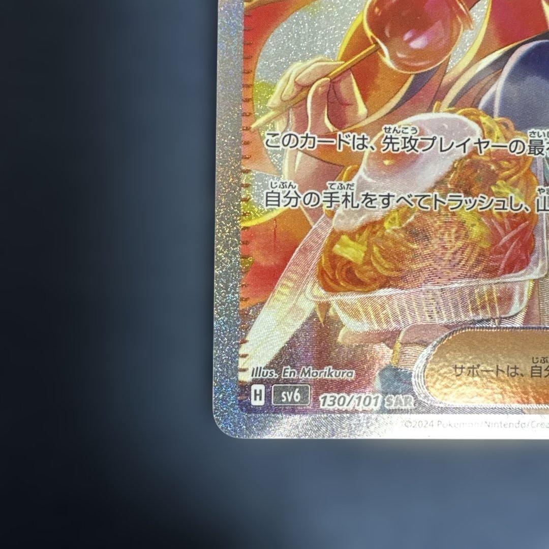 極美品】ゼイユ SAR SV6 変幻の仮面 130/101 - メルカリ