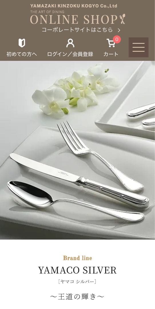 ヤマコ　カトラリーセット　ヤマコシルバー　ディナーセット〈25本セット〉