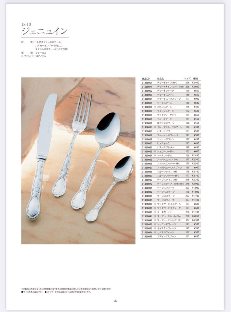 ヤマコ　カトラリーセット　ヤマコシルバー　ディナーセット〈25本セット〉