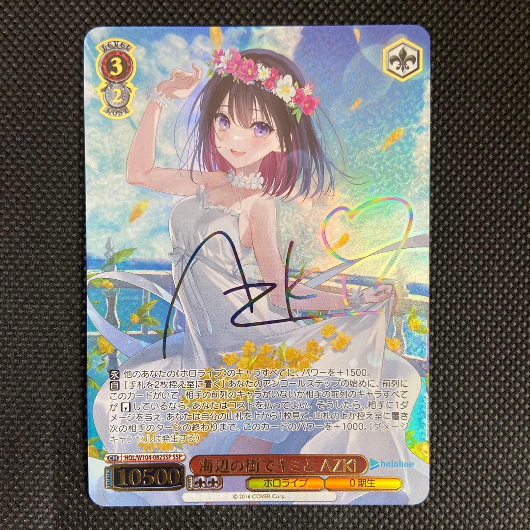 PSA10 ヴァイスシュバルツ海辺の街でキミと AZKi ホロライブカード