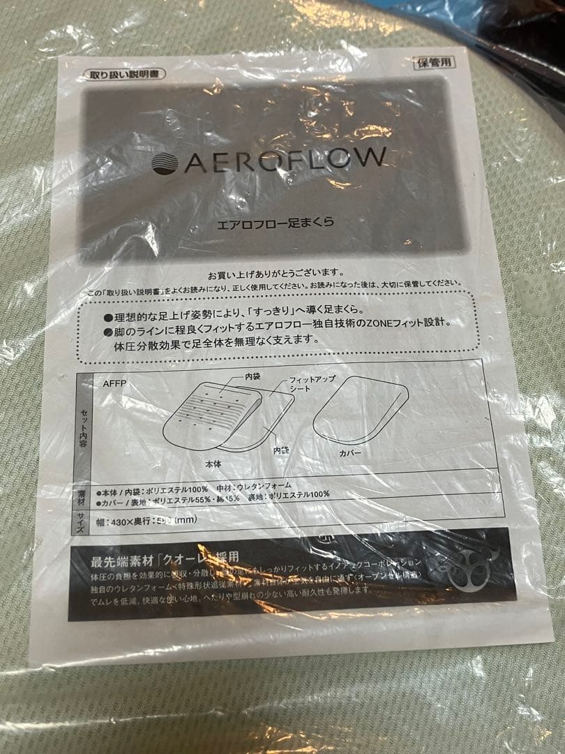 ノイアックリビング　エアロフロー　足まくら