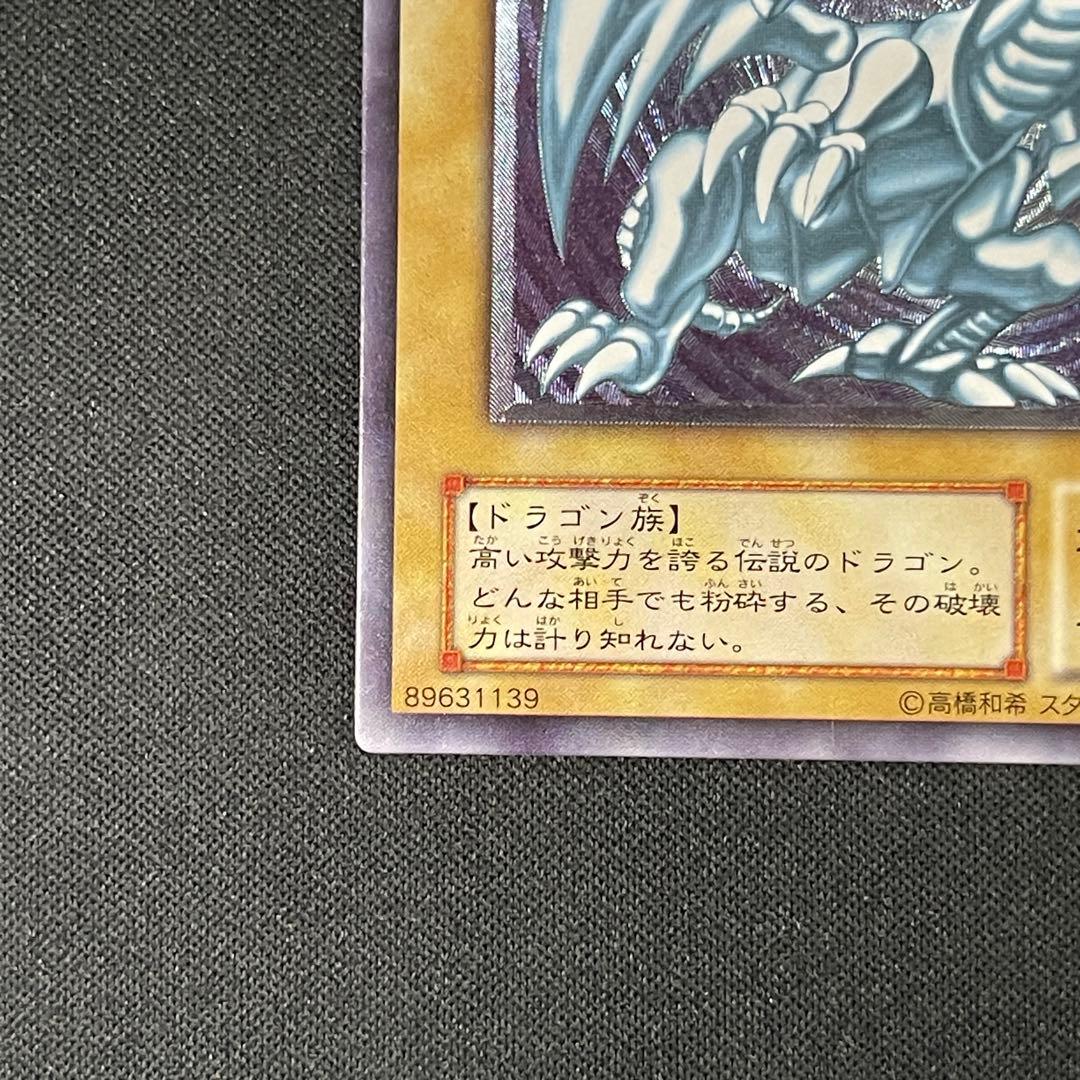 青眼の白龍　レリーフアルティメット　遊戯王