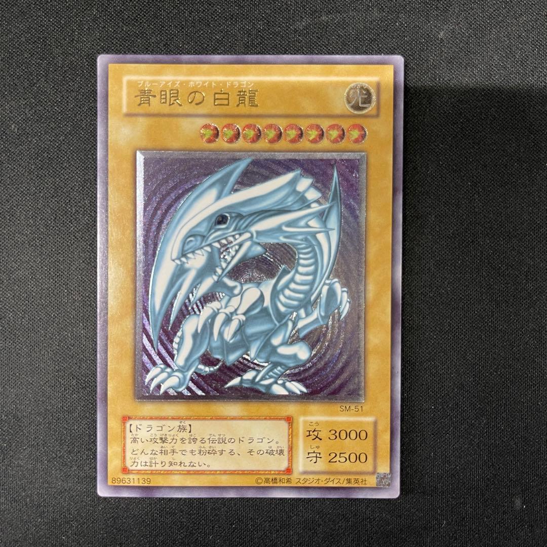 青眼の白龍　レリーフアルティメット　遊戯王