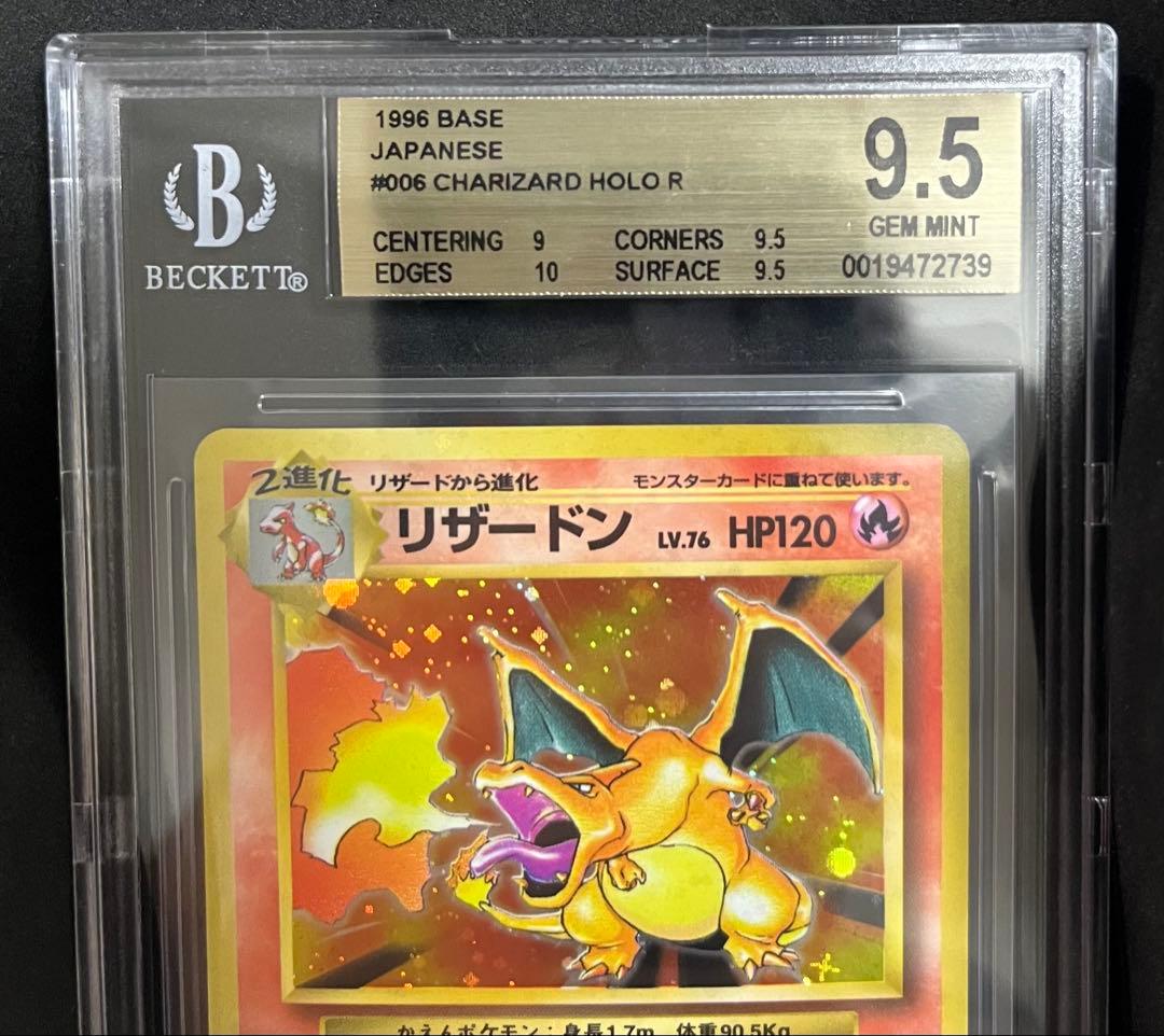 全面ホロ BGS9.5 旧裏 かえんリザードン PSA ポケモン 全ホロ - メルカリ