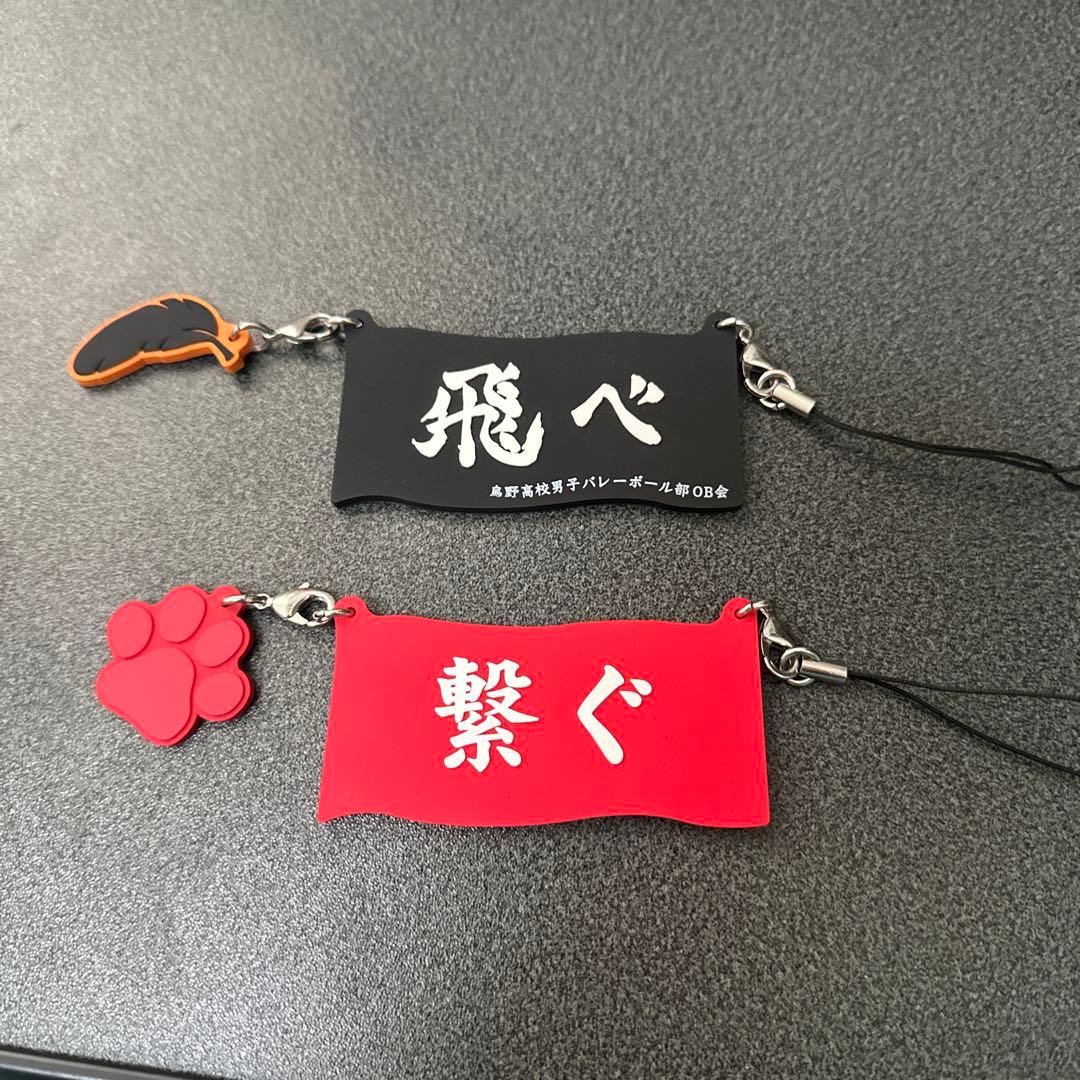 ハイキュー!! 横断幕 ラバーストラップ - メルカリ