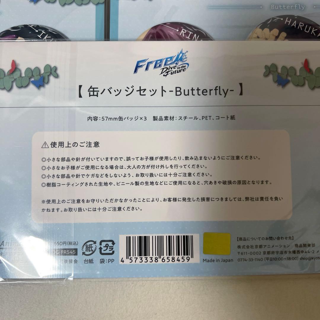 Free! DF 缶バッジ Butterfly 七瀬遙 松岡凛 桐嶋郁弥
