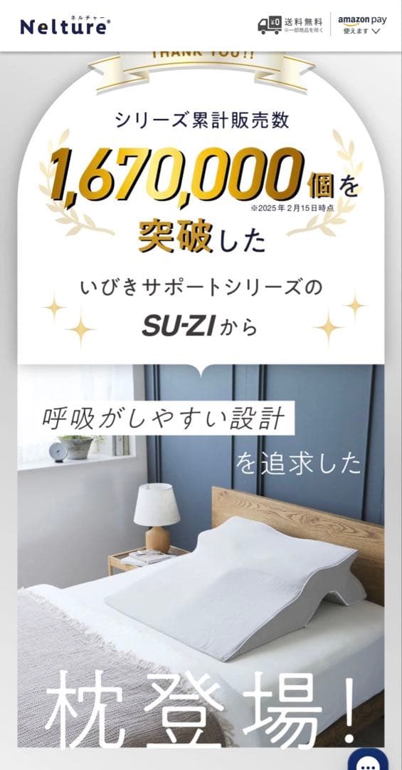 睡眠坂まくら SU-ZI(スージー)