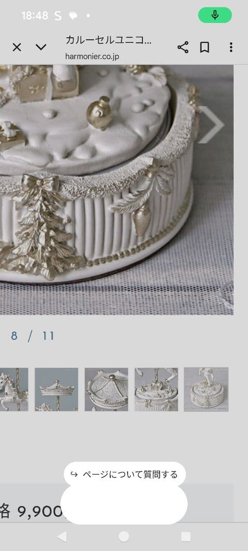 HARMONIER　ユニコーン オルゴール ホワイト