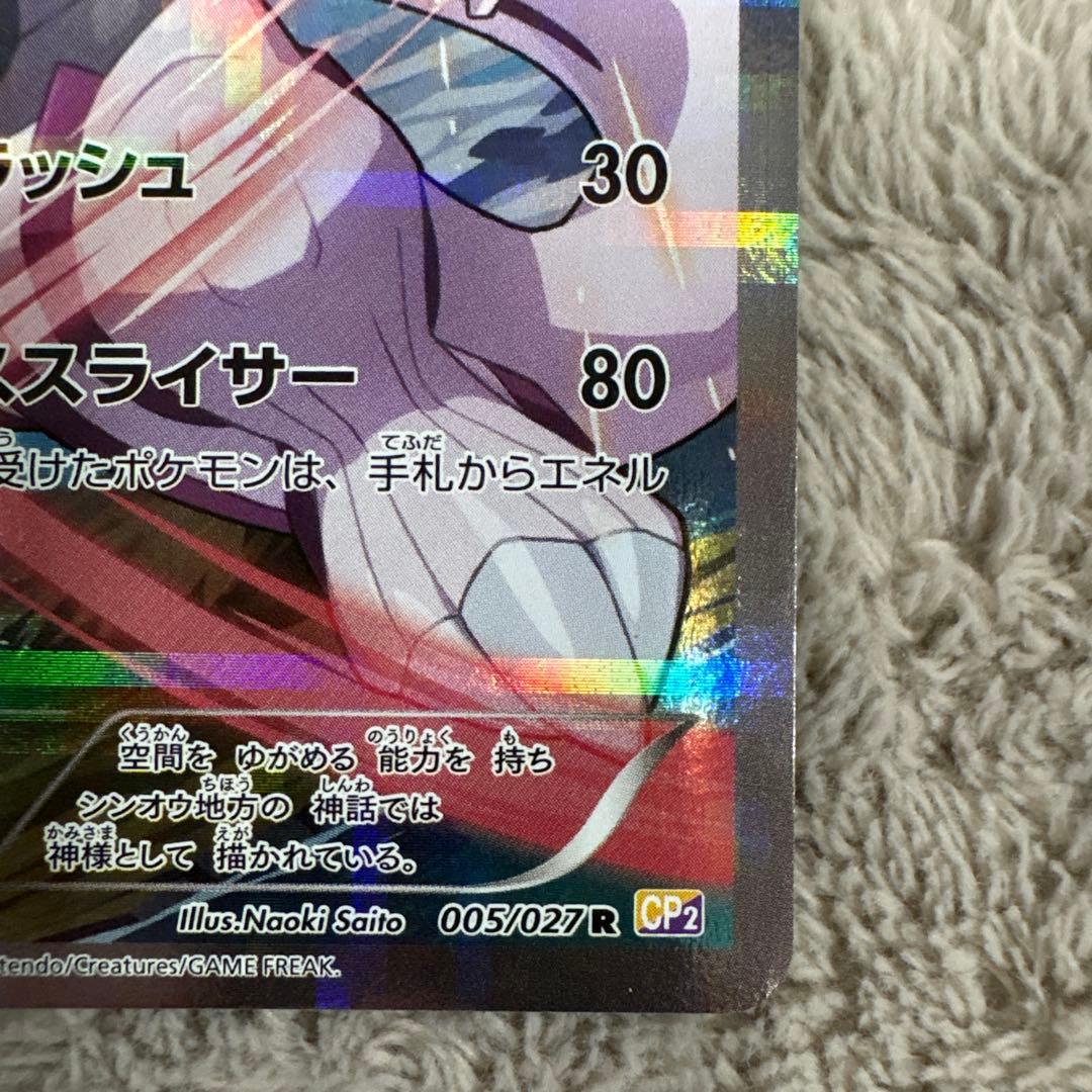 希少 パルキア R CP2 伝説キラコレクション 005/027 - メルカリ