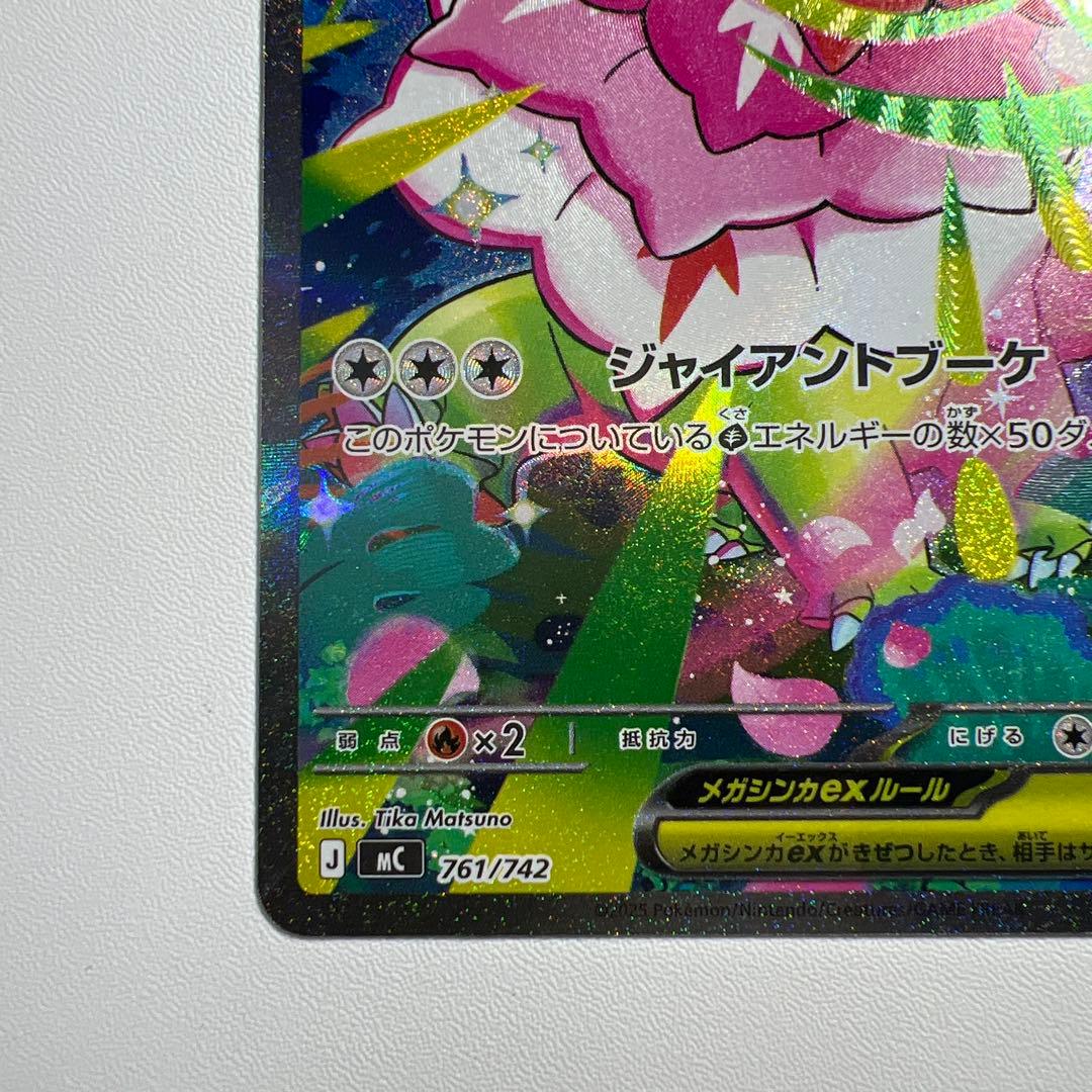 メガメガニウムex SAR仕様 スタートデッキ100 no.101シークレット