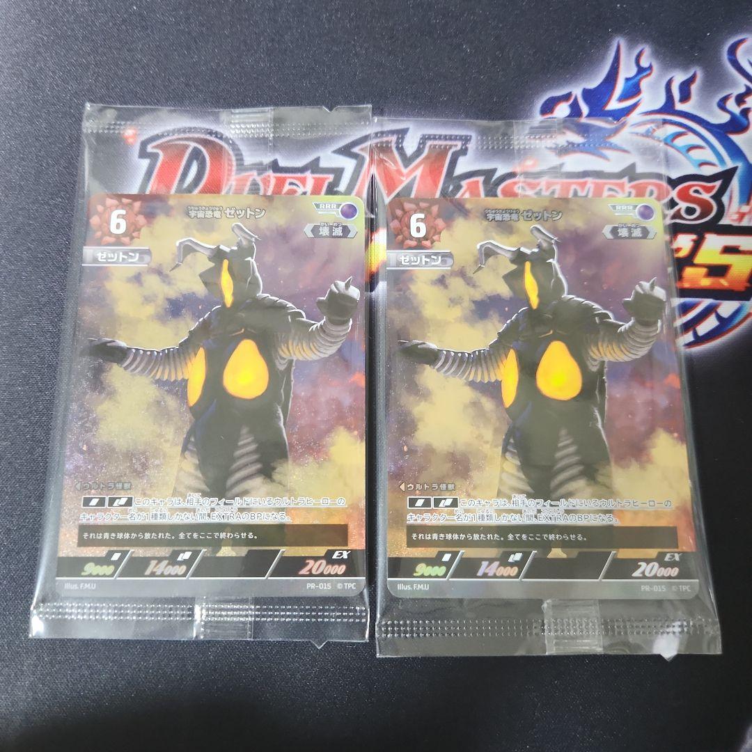 ウルトラマンカードゲーム プロモーションカード ゼットン 2枚 - メルカリ