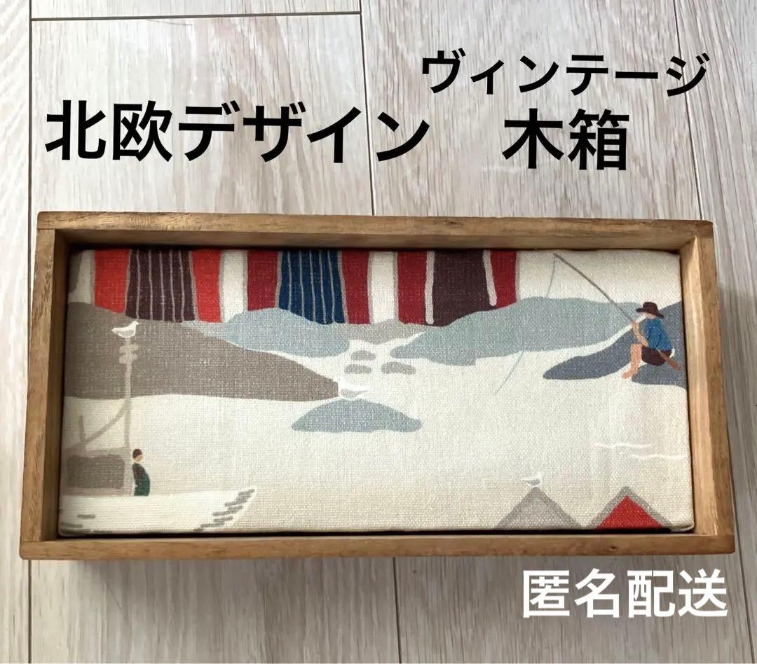 【匿名配送】北欧　インテリア雑貨　北欧布地　古い木箱　ART 額　海岸　釣り人
