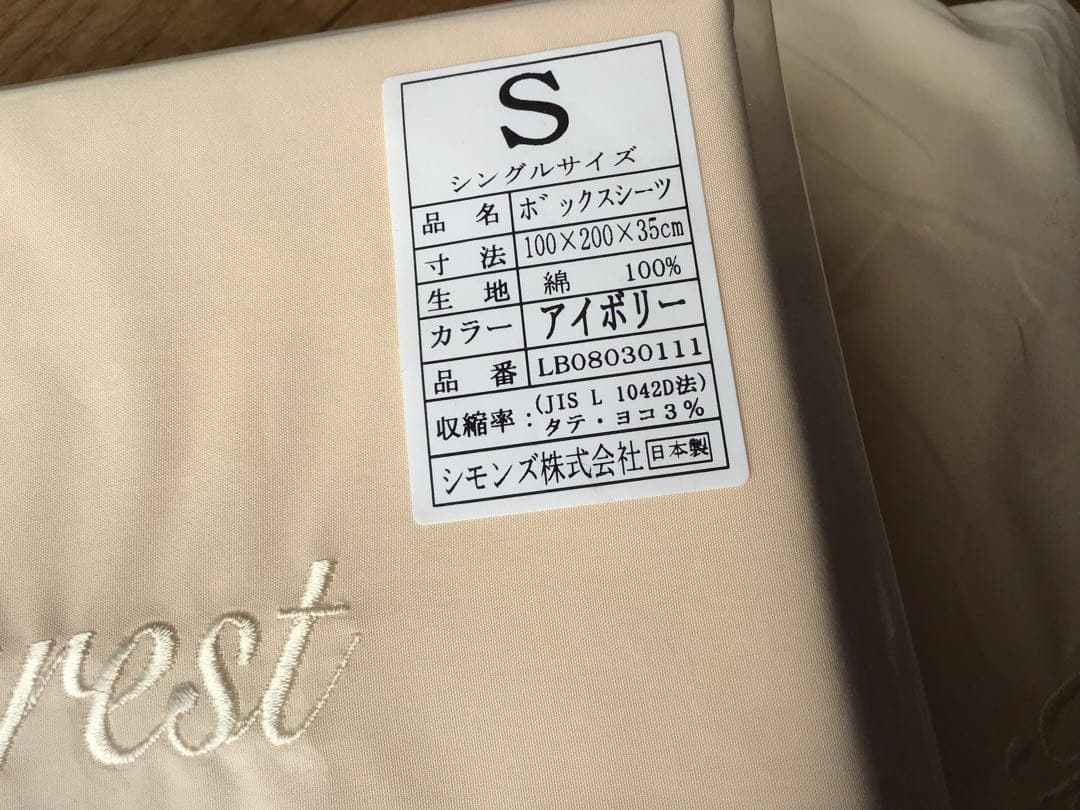 シモンズ　ボックスシーツ　4枚セット(2枚新品未開封) アイボリー　ブルー