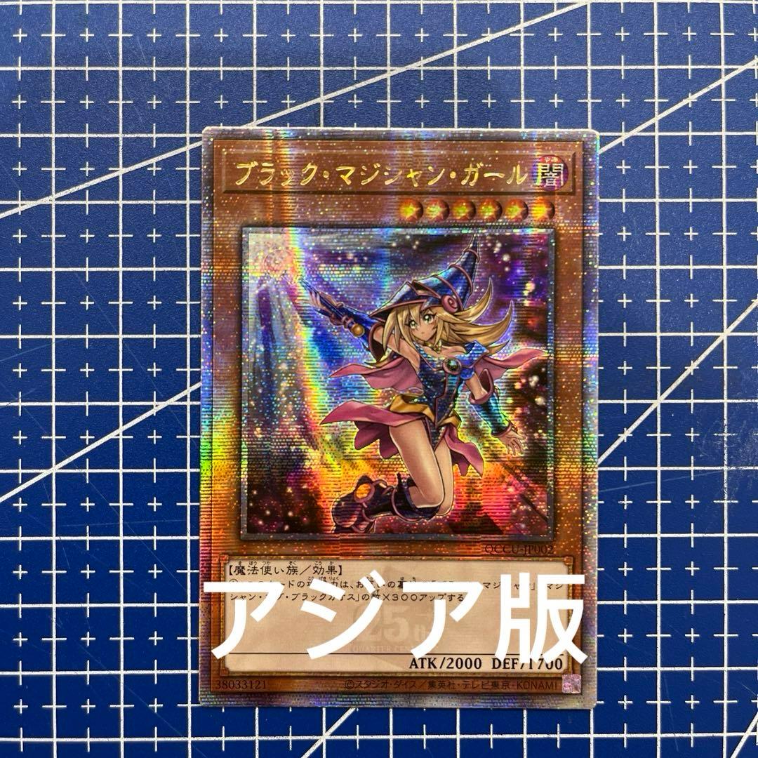 遊戯王 ブラックマジシャンガール 25th クオシク 絵違い QC アジア