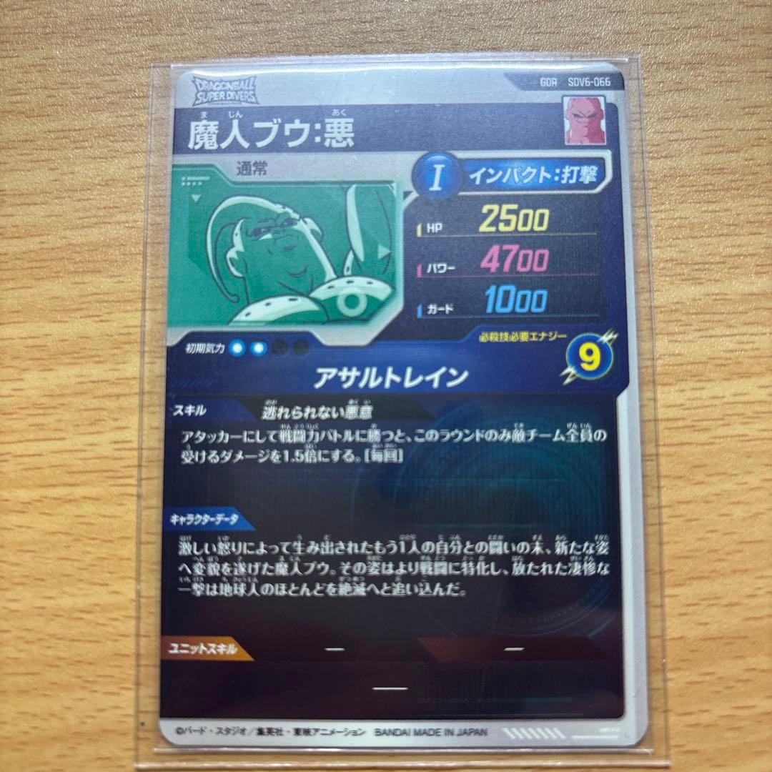 ドラゴンボールダイバーズ　孫悟空　トランクス青年期　魔人ブウ悪　SDV5-047