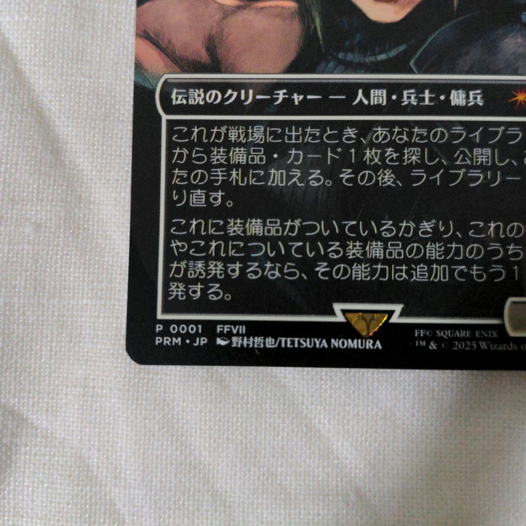 凹みあり MTG FF ミッドガルの傭兵、クラウド 日本語 プロモ - メルカリ