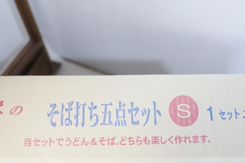 ◆そば打ち5点セット◆新品未使用　未開封