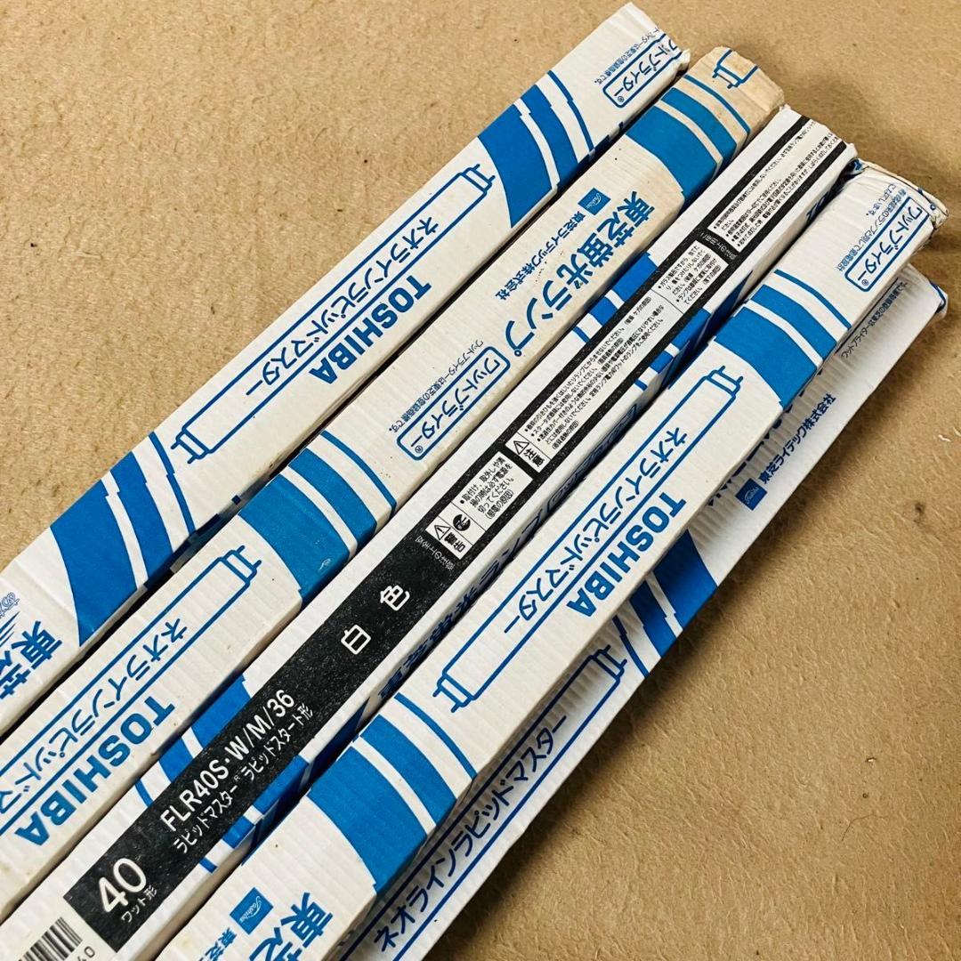 【新品】TOSHIBA 蛍光ランプ 9本セット FLR40SWM36 40W