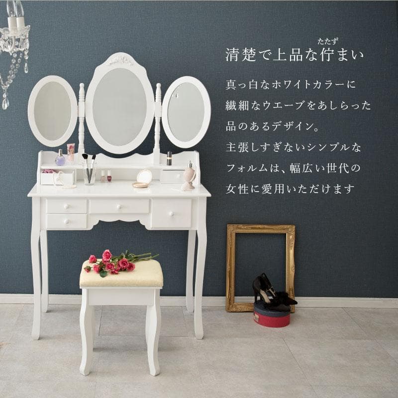 三面鏡ドレッサーセット スツール付き [8001]