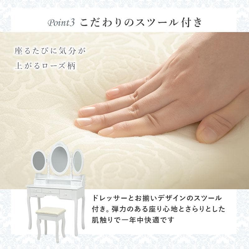 三面鏡ドレッサーセット スツール付き [8001]