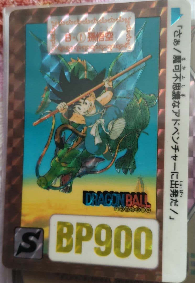☆ドラゴンボール☆カードダス☆B-①☆孫悟空☆